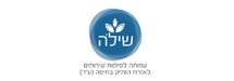 שילה, עמותה לפיתוח שירותים לאזרח 
הוותיק בחיפה