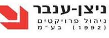 ניצן ענבר ניהול פרויקטים