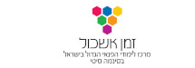 זמן אשכול